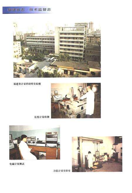 《福建省志·技术监督志》.pdf电子版_福建省志预览图5