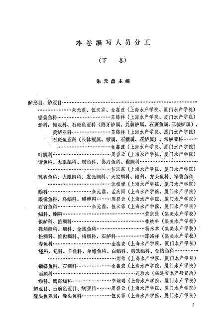 《福建鱼类志(下卷)》.pdf电子版_福建省志预览图3