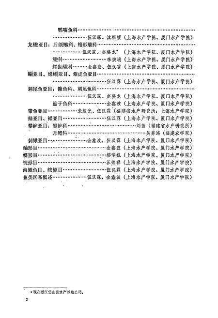 《福建鱼类志(下卷)》.pdf电子版_福建省志预览图4