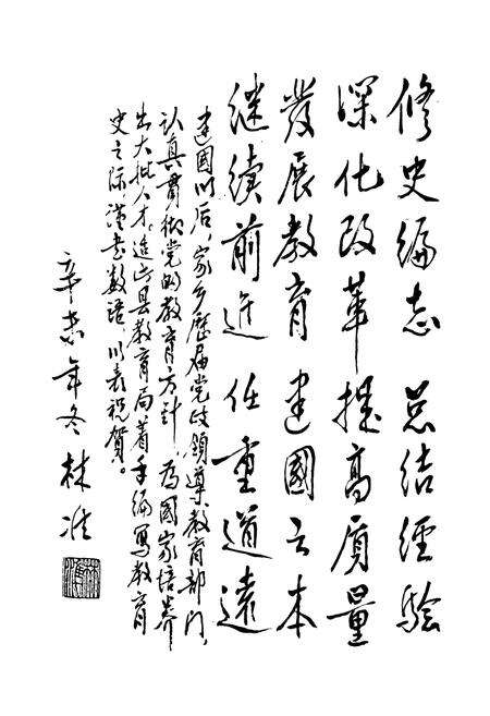 《长乐县教育志》.pdf电子版_福建省志预览图5