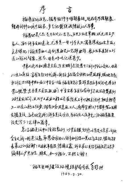 《福清县城乡建设志》.pdf电子版_福建省志预览图2