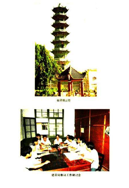 《福清县城乡建设志》.pdf电子版_福建省志预览图4