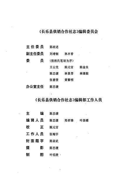 《长乐县供销合作社志》.pdf电子版_福建省志预览图4