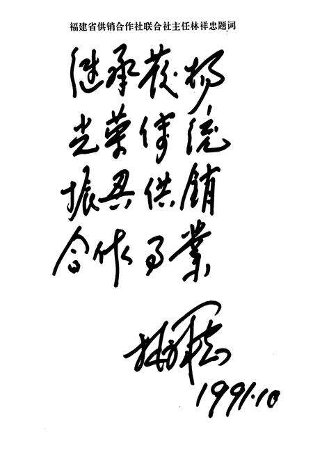 《长乐县供销合作社志》.pdf电子版_福建省志预览图5