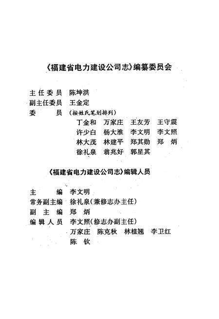 《福建省电力建设公司志》.pdf电子版_福建省志预览图2
