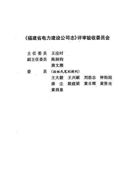 《福建省电力建设公司志》.pdf电子版_福建省志预览图3