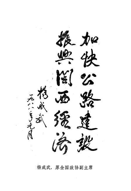 《福建省龙岩地区公路史》.pdf电子版_福建省志预览图2