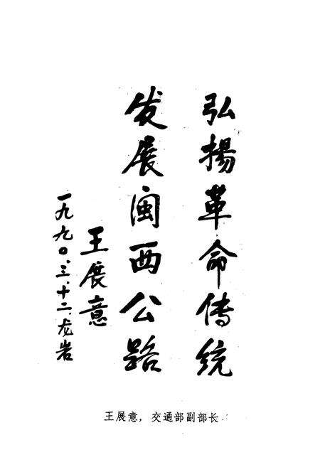 《福建省龙岩地区公路史》.pdf电子版_福建省志预览图3