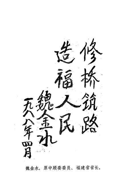 《福建省龙岩地区公路史》.pdf电子版_福建省志预览图4