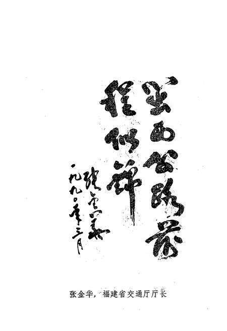 《福建省龙岩地区公路史》.pdf电子版_福建省志预览图5