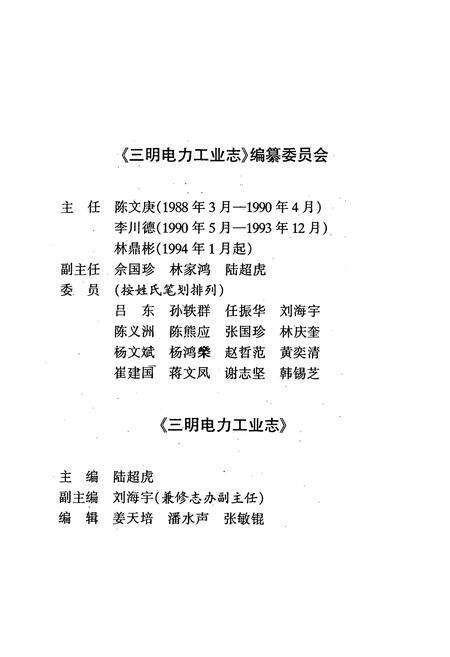 《三明电力工业志》.pdf电子版_福建省志预览图1