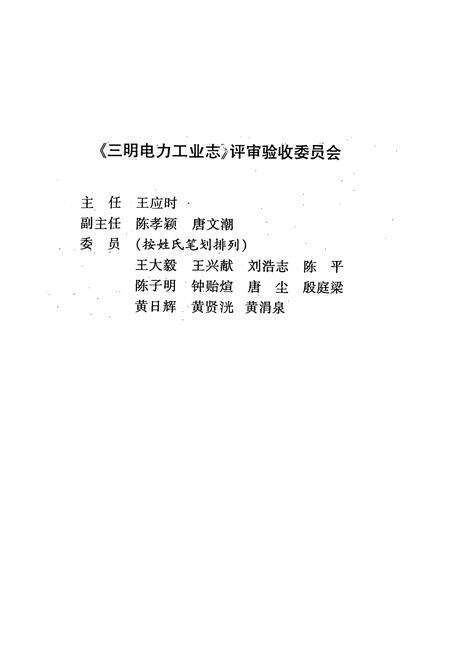 《三明电力工业志》.pdf电子版_福建省志预览图2