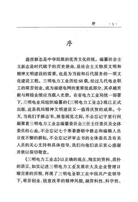 《三明电力工业志》.pdf电子版_福建省志预览图3