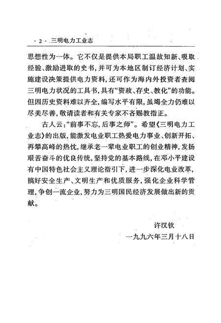 《三明电力工业志》.pdf电子版_福建省志预览图4