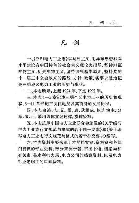 《三明电力工业志》.pdf电子版_福建省志预览图5