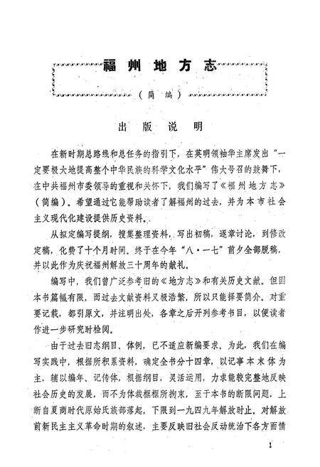 《福州地方志》.pdf电子版_福建省志预览图1