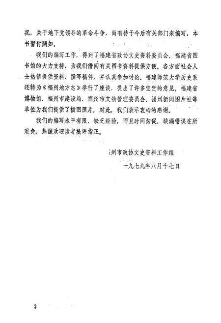 《福州地方志》.pdf电子版_福建省志预览图2