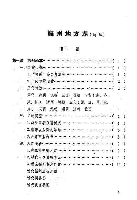 《福州地方志》.pdf电子版_福建省志预览图4