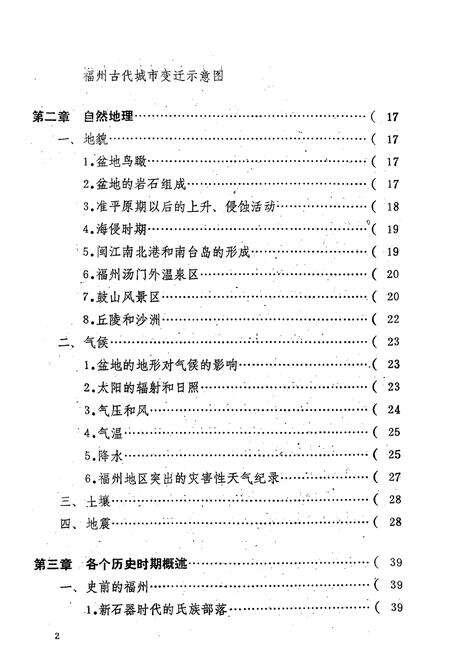 《福州地方志》.pdf电子版_福建省志预览图5