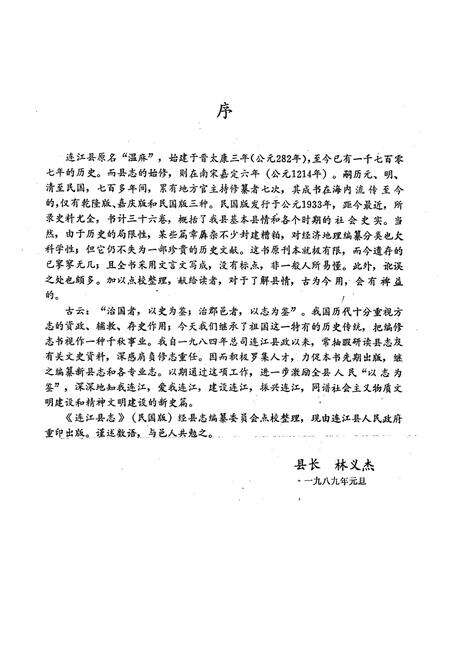 《连江县志》.pdf电子版_福建省志预览图3