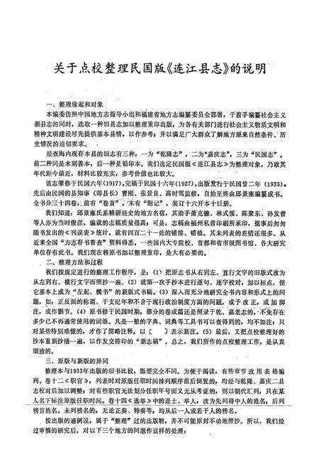 《连江县志》.pdf电子版_福建省志预览图4