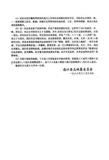 《连江县志》.pdf电子版_福建省志预览图5