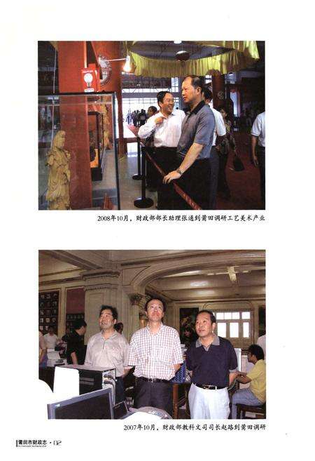 《莆田市财政志》.pdf电子版_福建省志预览图2