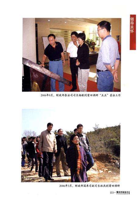 《莆田市财政志》.pdf电子版_福建省志预览图3