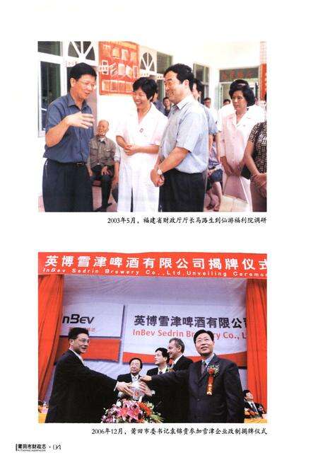 《莆田市财政志》.pdf电子版_福建省志预览图4