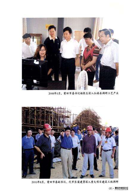 《莆田市财政志》.pdf电子版_福建省志预览图5