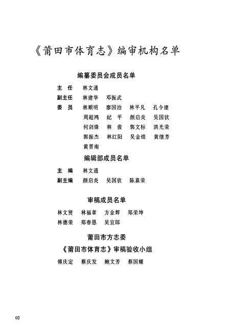 《莆田市体育志》.pdf电子版_福建省志预览图2