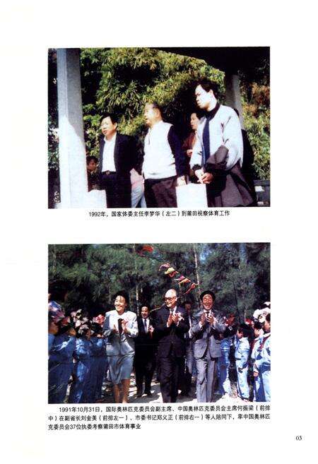 《莆田市体育志》.pdf电子版_福建省志预览图3