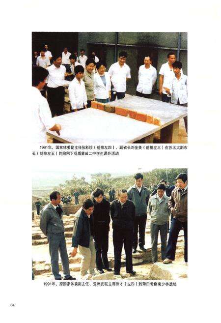 《莆田市体育志》.pdf电子版_福建省志预览图4