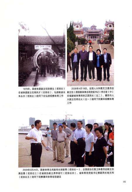 《莆田市体育志》.pdf电子版_福建省志预览图5