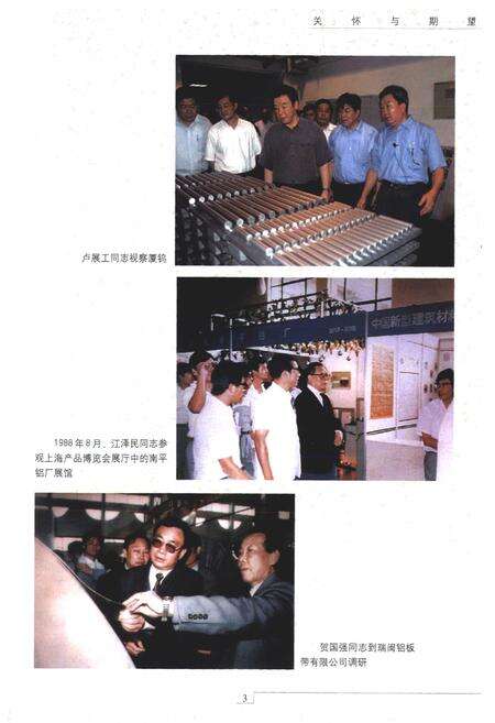 《《福建省冶金(控股)公司志(1958-2007)》》.pdf电子版_福建省志预览图4