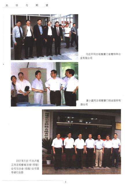 《《福建省冶金(控股)公司志(1958-2007)》》.pdf电子版_福建省志预览图5