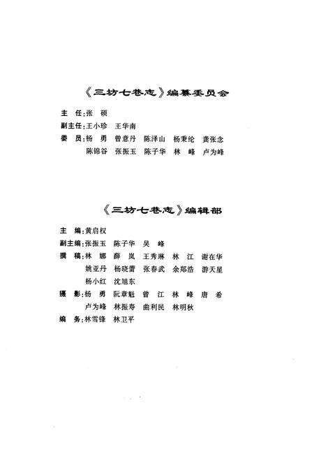 《《三坊七巷志》》.pdf电子版_福建省志预览图3
