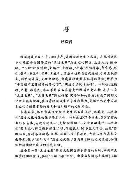 《《三坊七巷志》》.pdf电子版_福建省志预览图4