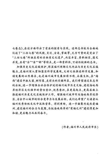 《《三坊七巷志》》.pdf电子版_福建省志预览图5