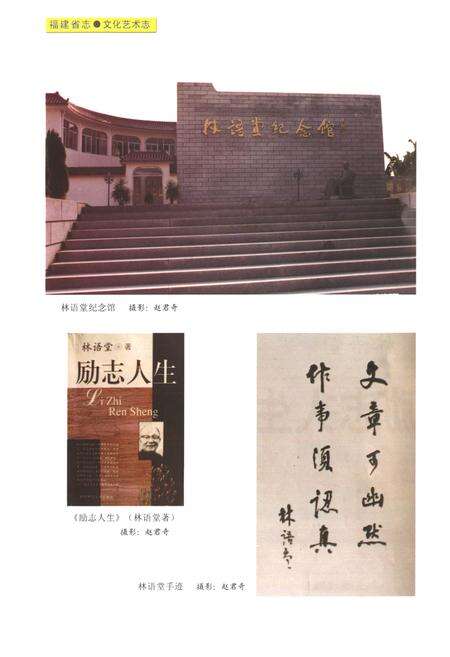 《《福建省志文化艺术志》》.pdf电子版_福建省志预览图5