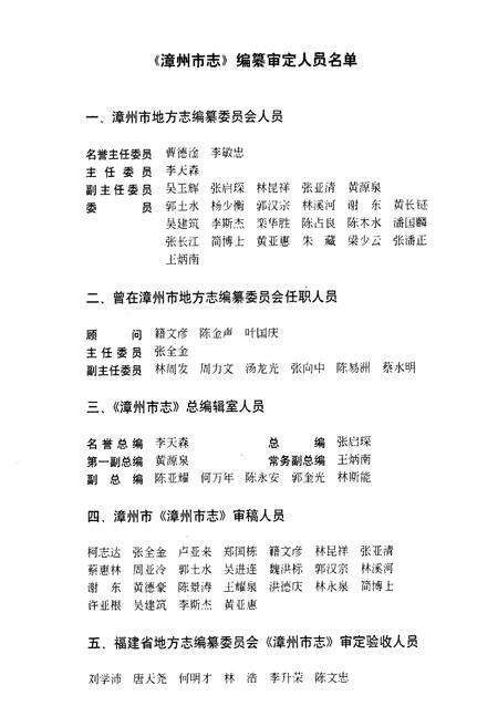 《《漳州市志第四册》》.pdf电子版_福建省志预览图2