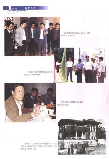 《《漳州市志第四册》》.pdf电子版_福建省志预览图4