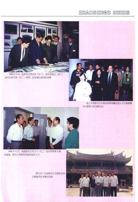 《《漳州市志第四册》》.pdf电子版_福建省志预览图5