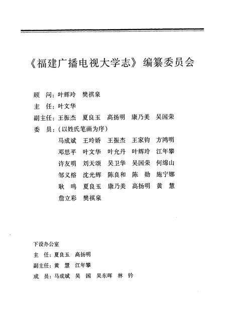 《福建广播电视大学志》.pdf电子版_福建省志预览图2