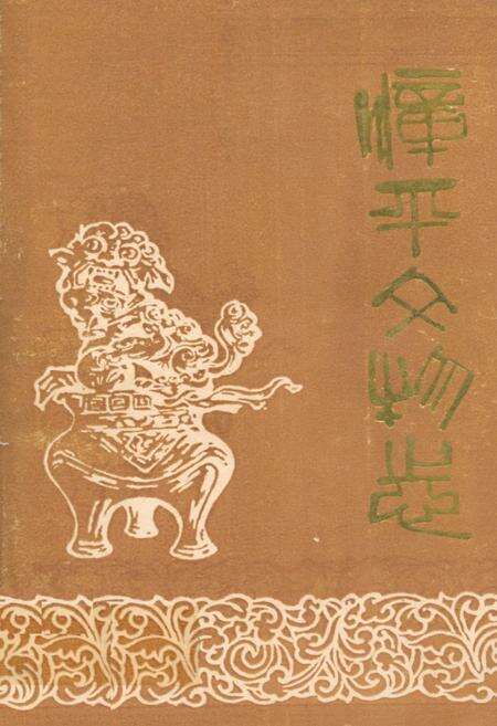 《《漳平文物志》》.pdf电子版_福建省志缩略图
