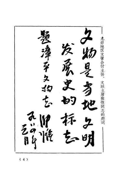 《《漳平文物志》》.pdf电子版_福建省志预览图3