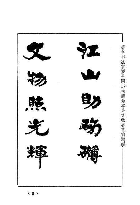 《《漳平文物志》》.pdf电子版_福建省志预览图5