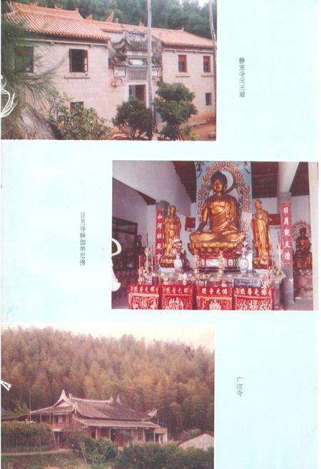 《《连江县佛教志》》.pdf电子版_福建省志预览图4