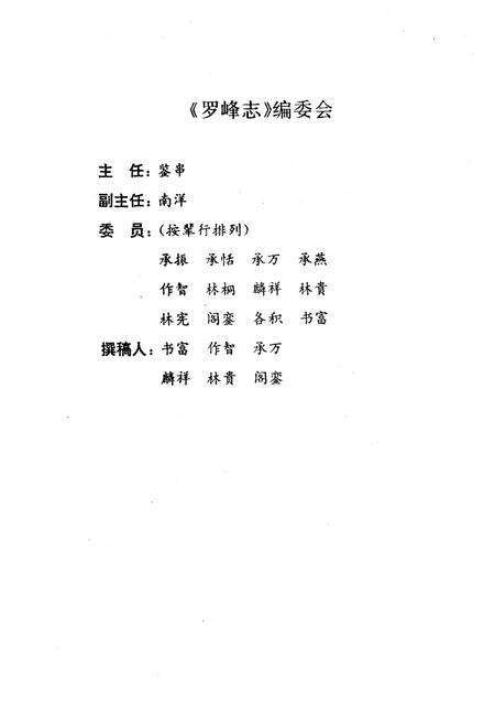 《《罗峰志》》.pdf电子版_福建省志预览图2