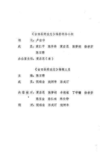 《《古田县财政志》》.pdf电子版_福建省志预览图3